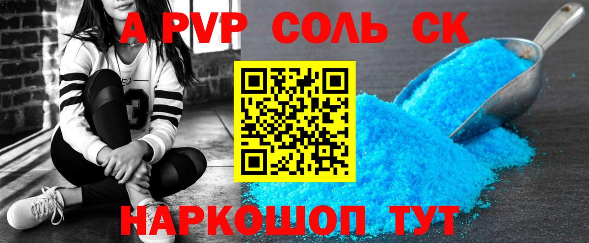 APVP крисы CK  Alfa_PVP  A PVP кристаллы  Alpha-PVP кристаллы  Малгобек  Вход с VPN 