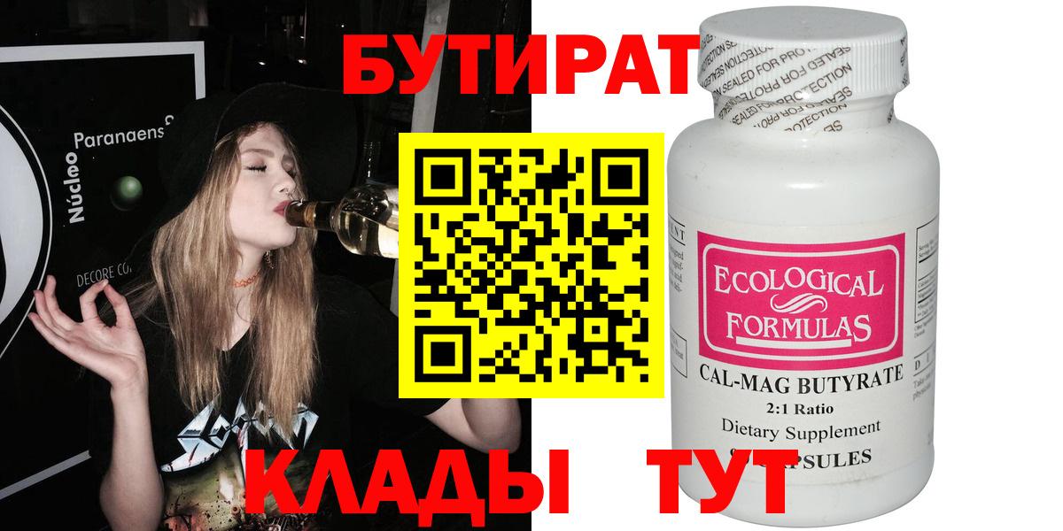 БУТИРАТ 99% Малгобек