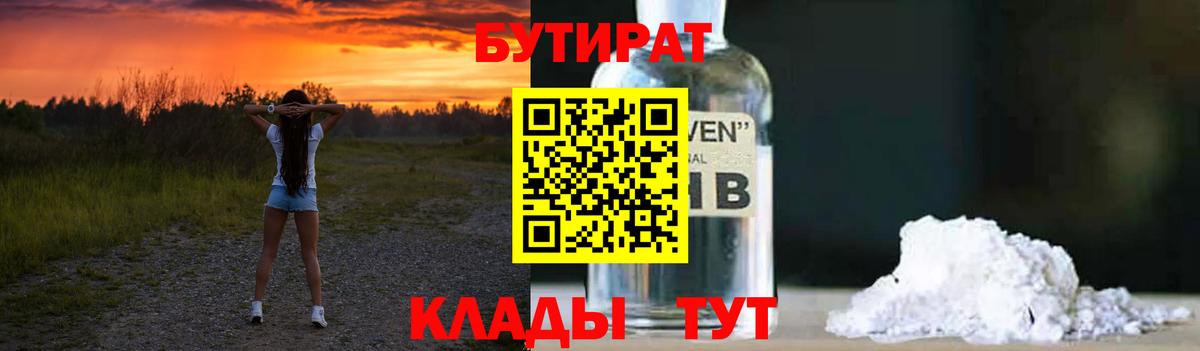 Бутират  Бутират жидкий экстази  Вход с VPN  Малгобек 