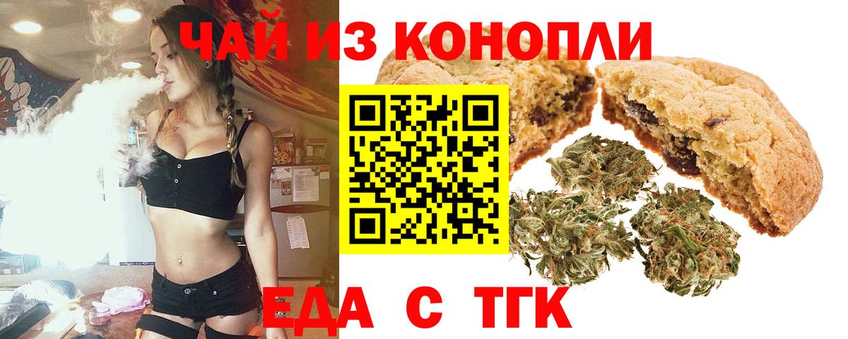 Еда ТГК конопля  Вход с VPN  Малгобек 
