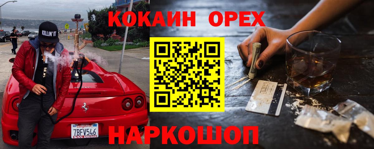 Малгобек  КОКАИН 97%  Вход с VPN  Cocaine Перу 
