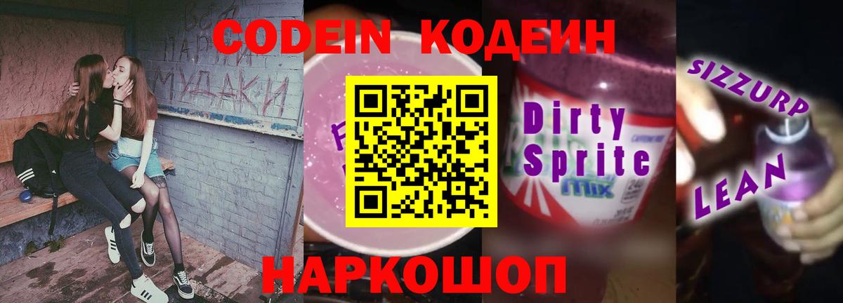 Малгобек  Кодеин Purple Drank  Вход с VPN 