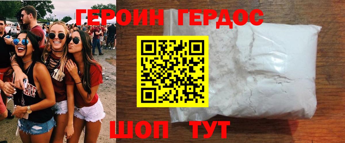 Героин герыч  Героин  Малгобек 