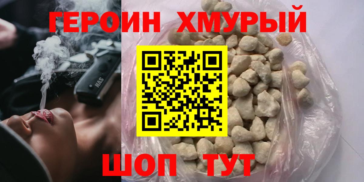 Героин хмурый Малгобек