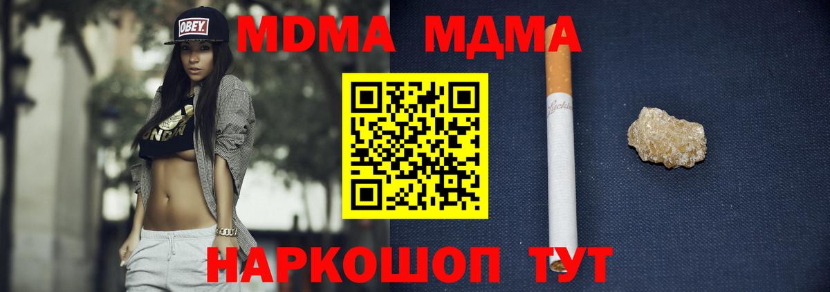 MDMA молли Малгобек