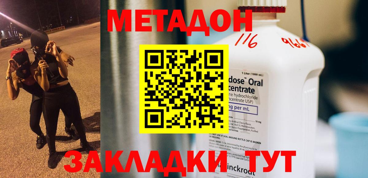 МЕТАДОН белоснежный  Вход с VPN  Метадон methadone  hydra как войти  Малгобек 