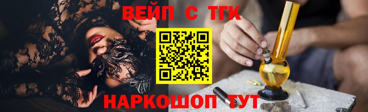 ТГК вейп Малгобек